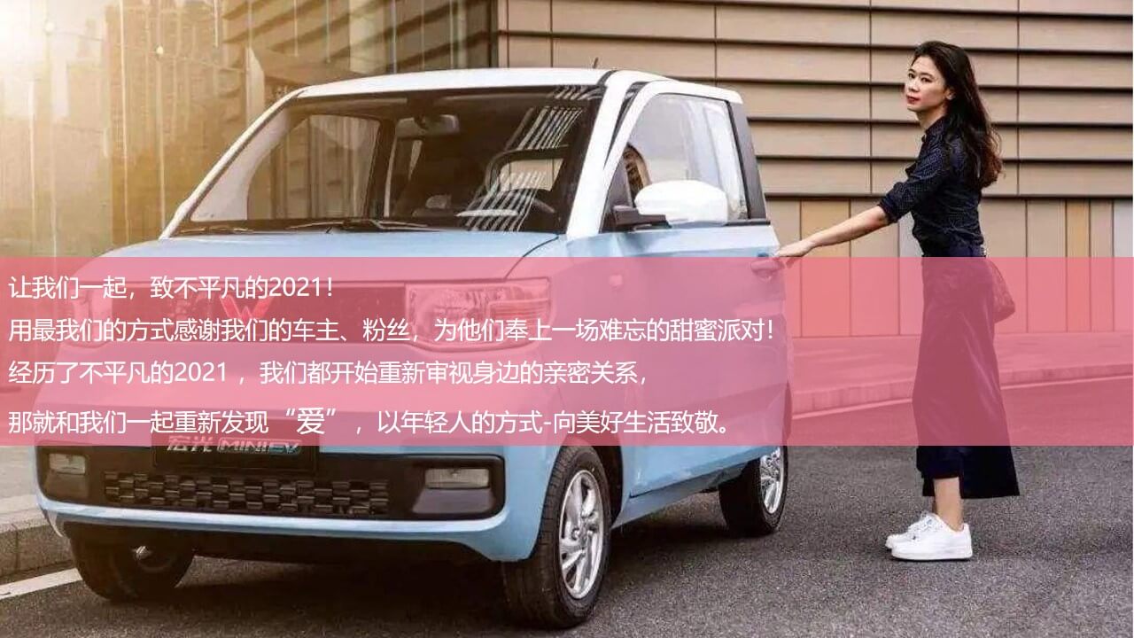 1646925003 ce78805de754d73 - 五菱宏光MINI EV仙女车友会合肥站暨年终客户答谢会