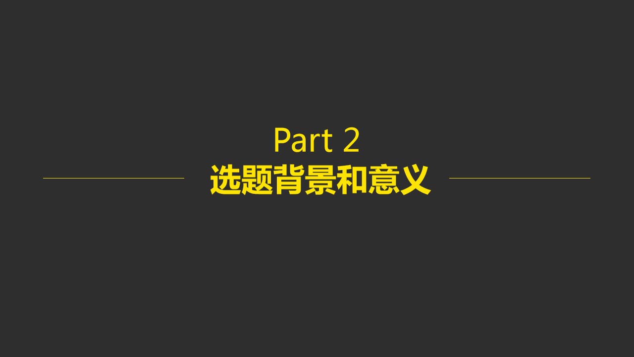 1647840573 42598eae9c79557 - 毕业论文答辩-大气时尚-稳重灰黄PPT模板