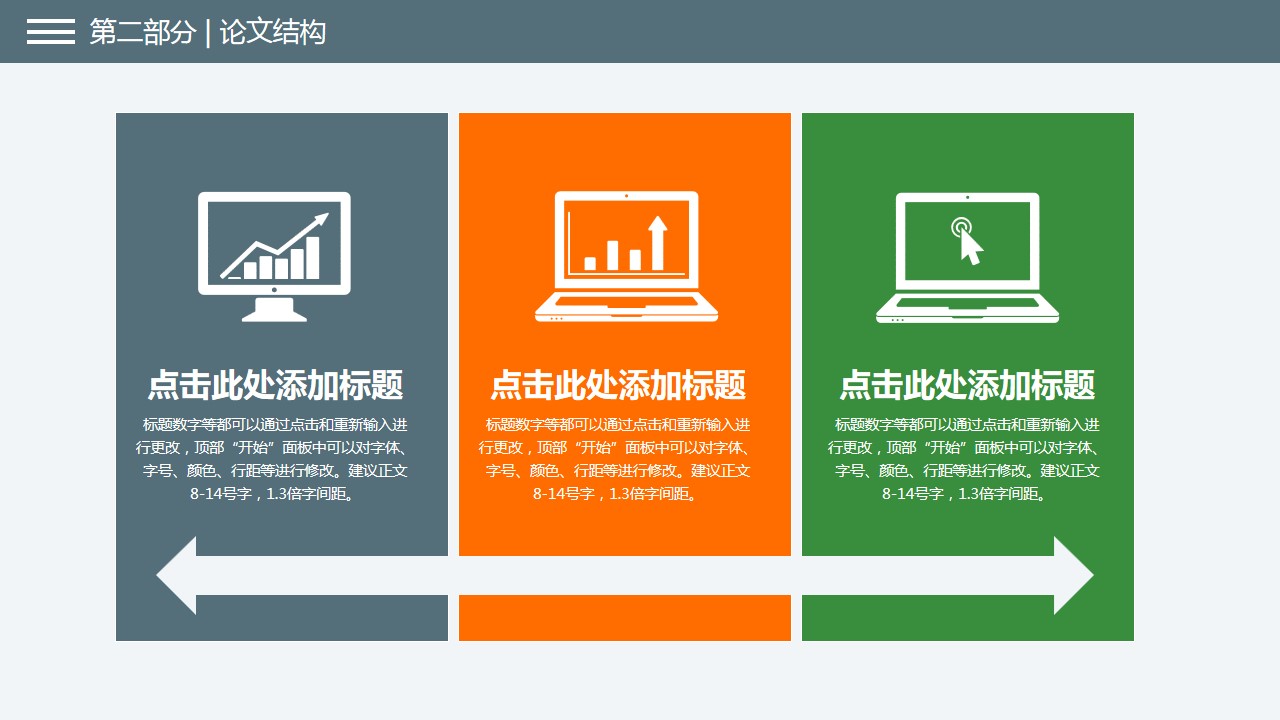 1647841095 d14efb4b491c1b2 - 毕业论文答辩-清新扁平-三色橙绿灰