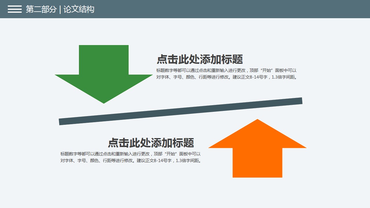 1647841096 0f927bc20e699d3 - 毕业论文答辩-清新扁平-三色橙绿灰