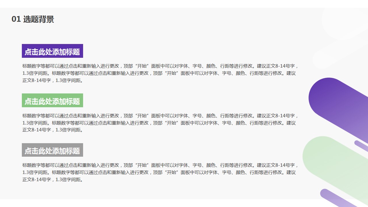 1647842039 b207e1016ea0a91 - 毕业设计答辩-通透色条-通用绿紫PPT模板