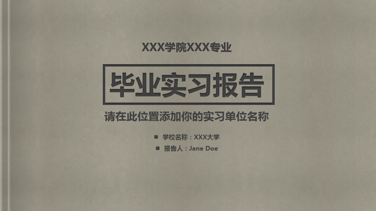 1647842268 561051a510bdcc5 - 毕业实习报告-复古图书主题-冷调白灰PPT模板