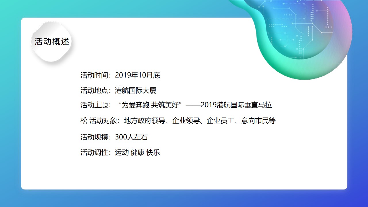 1647868803 b207e1016ea0a91 - 【方案】港航国际垂直马拉松 （为爱奔跑 共筑美好主题）活动策划方案