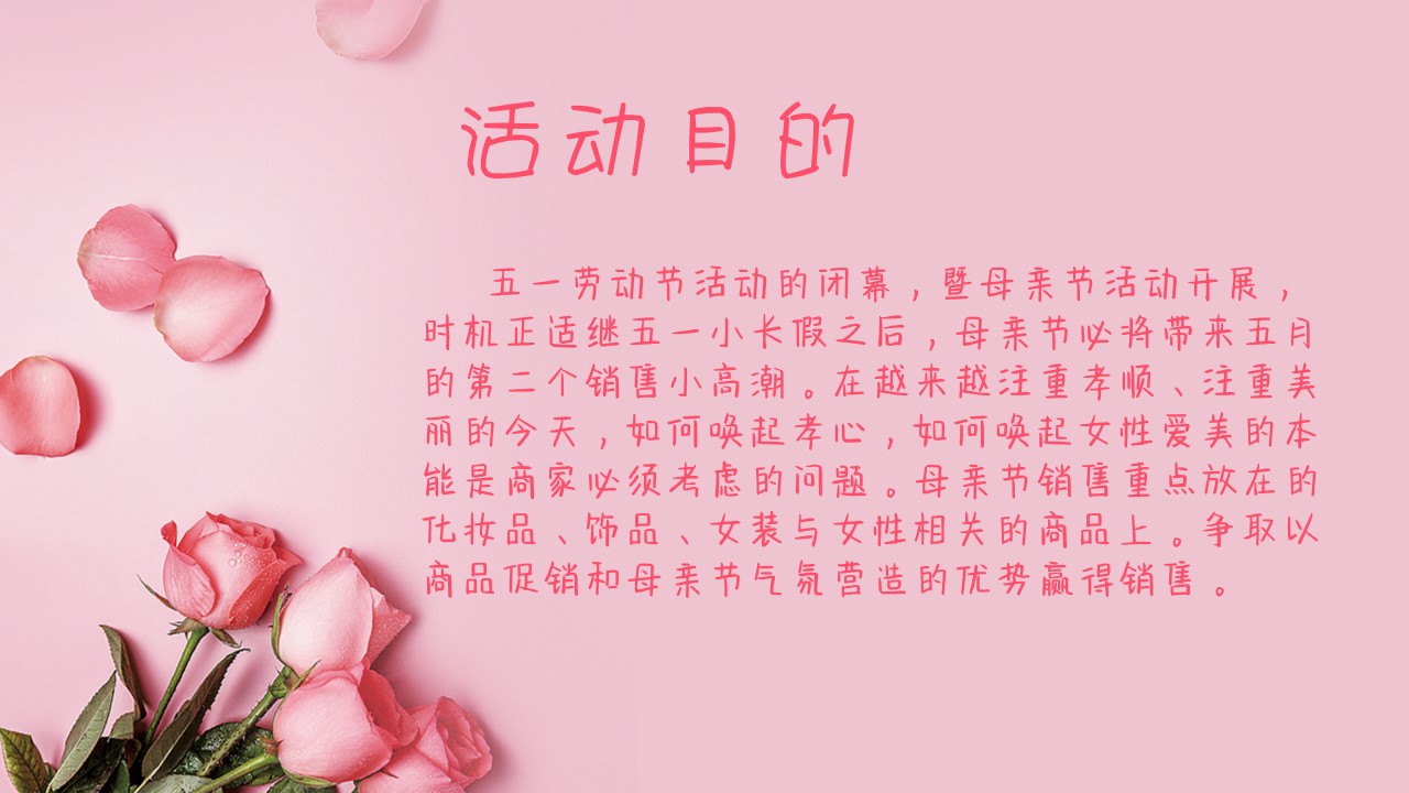 1647951643 a226fd4163bf13c - 商业广场母亲节主题系列暖场营销活动策划方案