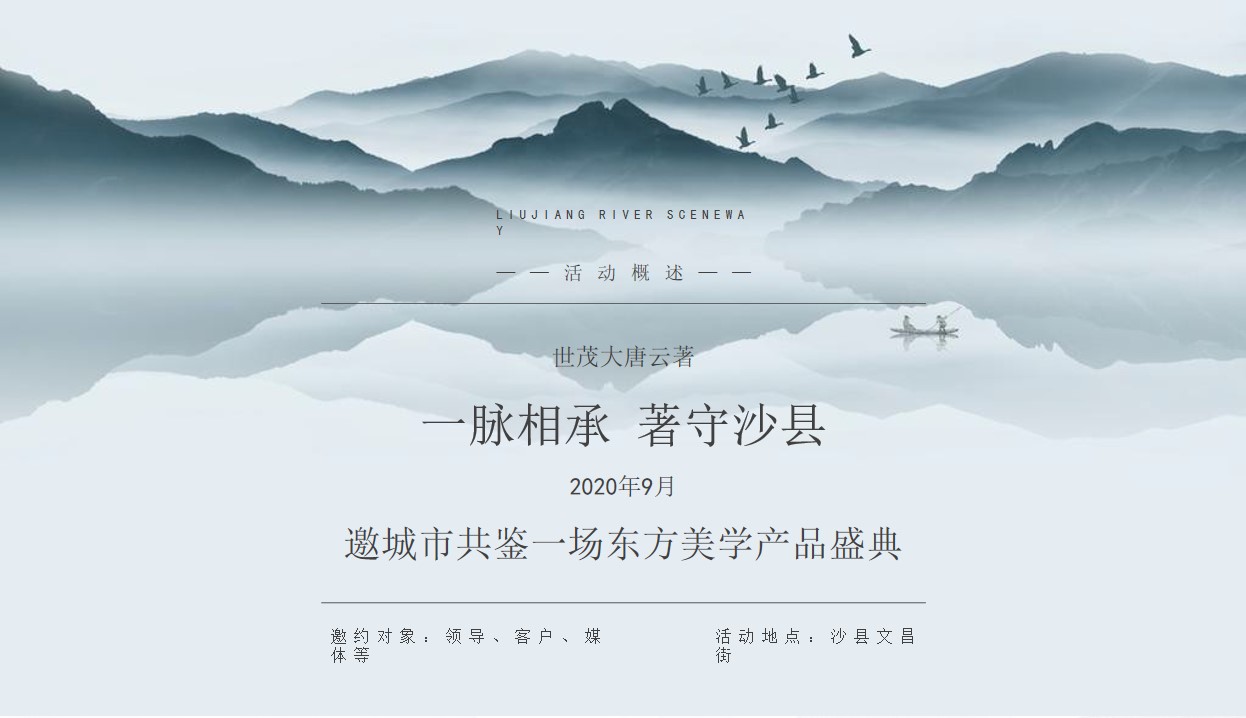 1647952207 d14efb4b491c1b2 - 地产项目产品发布会盛典（一脉相承 著守沙县主题）活动策划方案