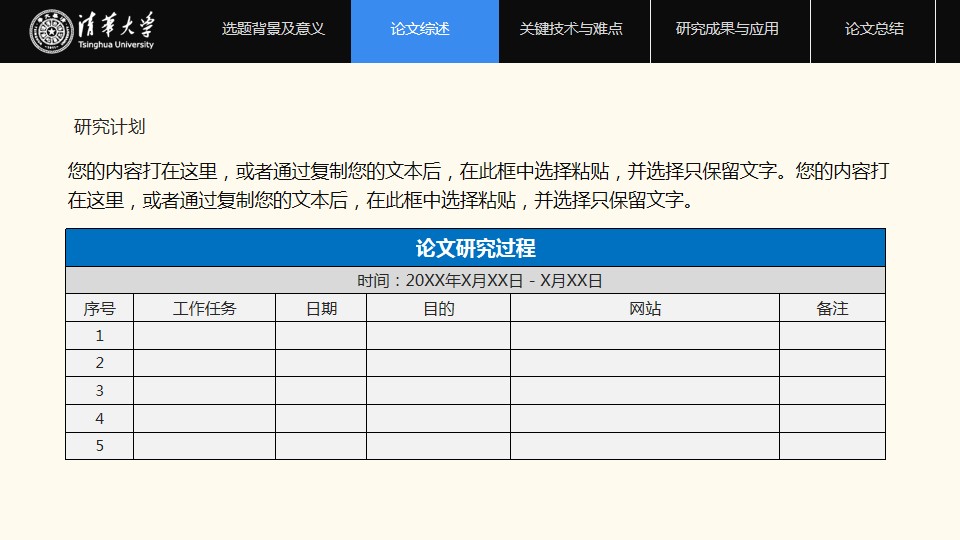 1648020176 42598eae9c79557 - 框架完整简约精致论文答辩PPT模板