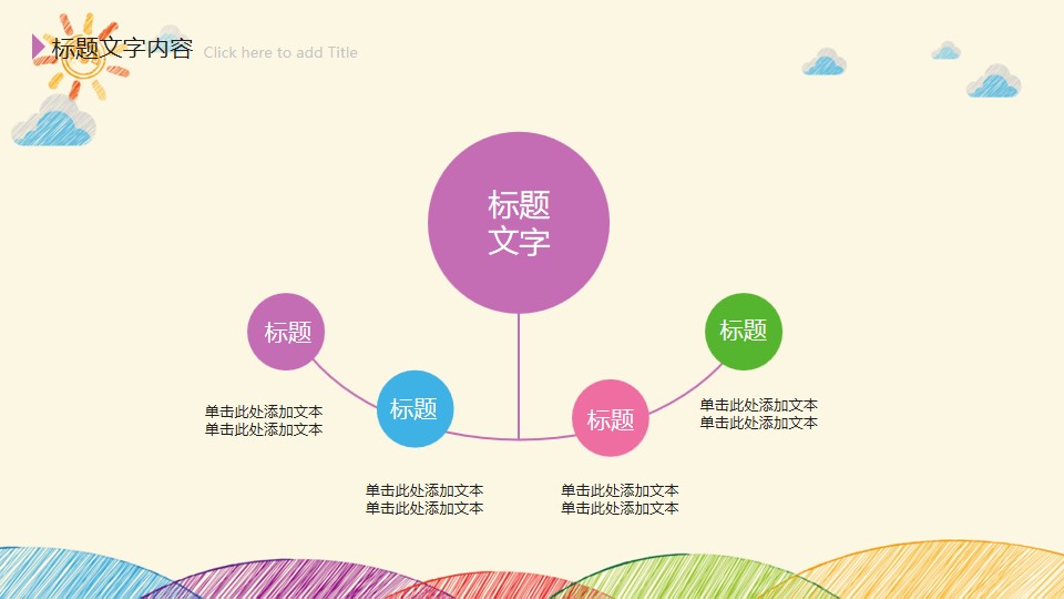 1648021808 d14efb4b491c1b2 - 手绘创意卡通PPT模板