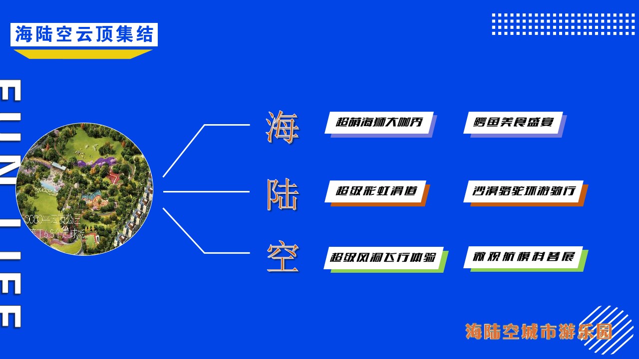 1648039389 d14efb4b491c1b2 - 文旅项目城市游乐园（趣玩缤纷  IN象云顶主题）活动策划方案-43P