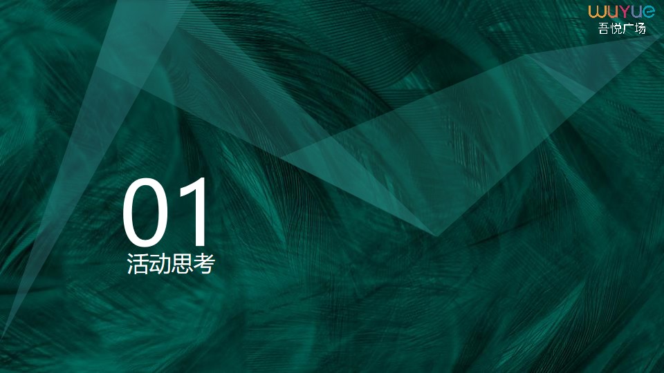 1648123848 a5edf932cf9929b - 商业广场（吾芯所向 悦在棋中主题）春季品牌发布会暨招商私享会活动策划方案-93P