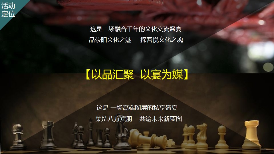 1648123851 b207e1016ea0a91 - 商业广场（吾芯所向 悦在棋中主题）春季品牌发布会暨招商私享会活动策划方案-93P