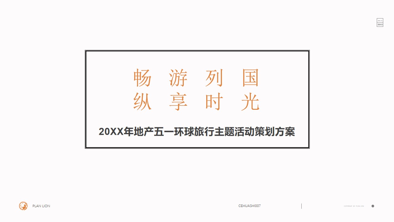 1648471181 561051a510bdcc5 - 地产项目五一系列（畅游列国 纵想时光主题）活动策划方案-35P