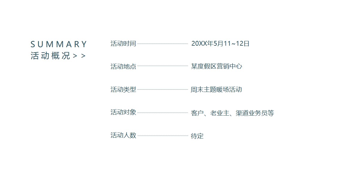 1648472391 dcfa053177d01f6 - 度假区暑期大狂欢（90年代亲子秀主题）活动策划方案-38P