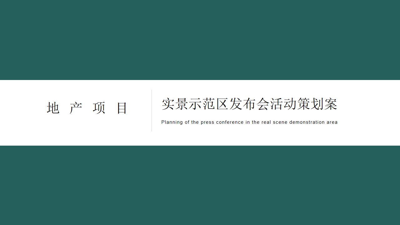 1648557692 561051a510bdcc5 - 地产项目实景示范区开放暨风车节活动策划方案-50P