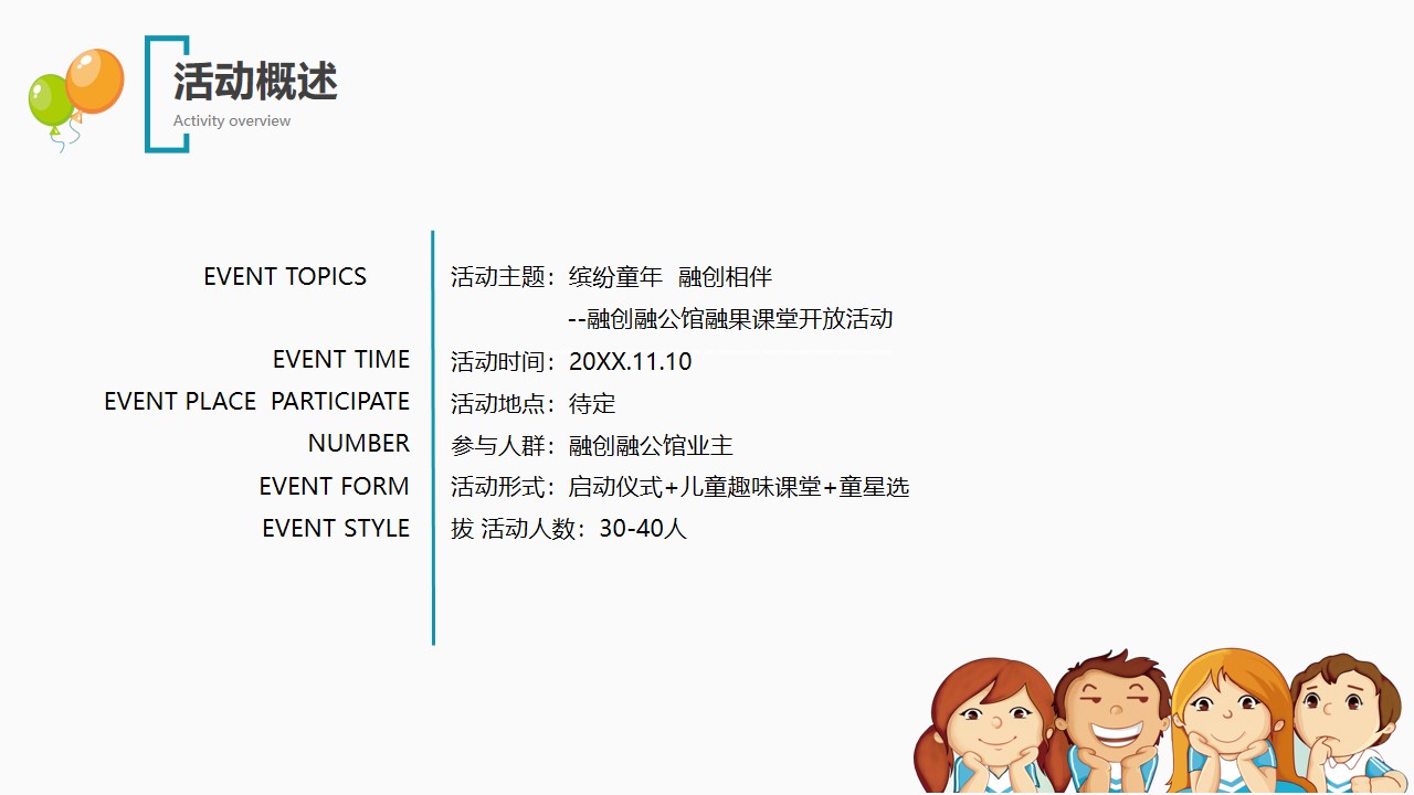 1648647487 dcfa053177d01f6 - 地产项目亲子课堂开放（缤纷童年 融创相伴主题）活动策划方案-39P