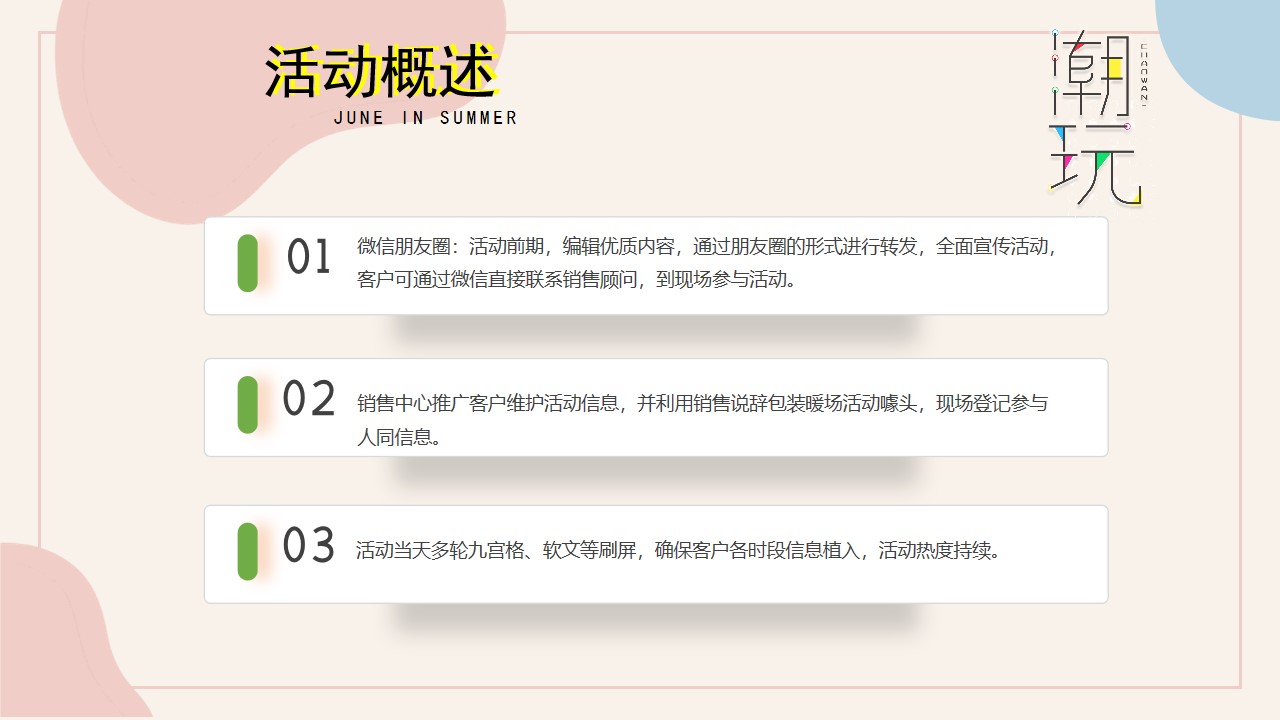 1648729330 dcfa053177d01f6 - 地产项目6月月度系列暖场（缤纷夏日 潮玩6月主题）活动策划方案