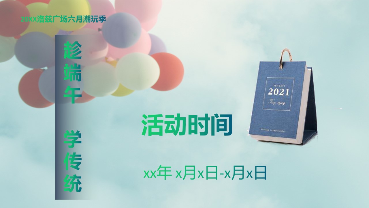 1648729404 d14efb4b491c1b2 - 商业广场六月潮玩季主题系列活动策划方案-32P