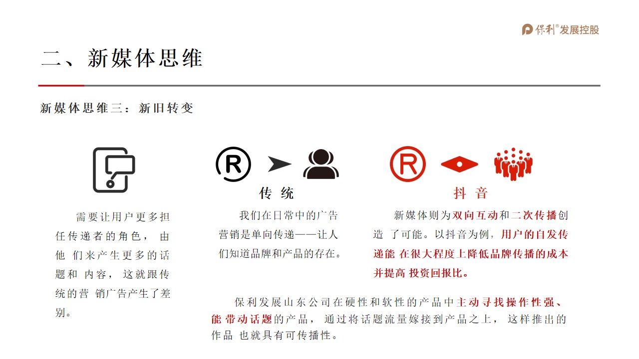 1653490583 42598eae9c79557 - 保利发展山东公司抖音运营全案-43P