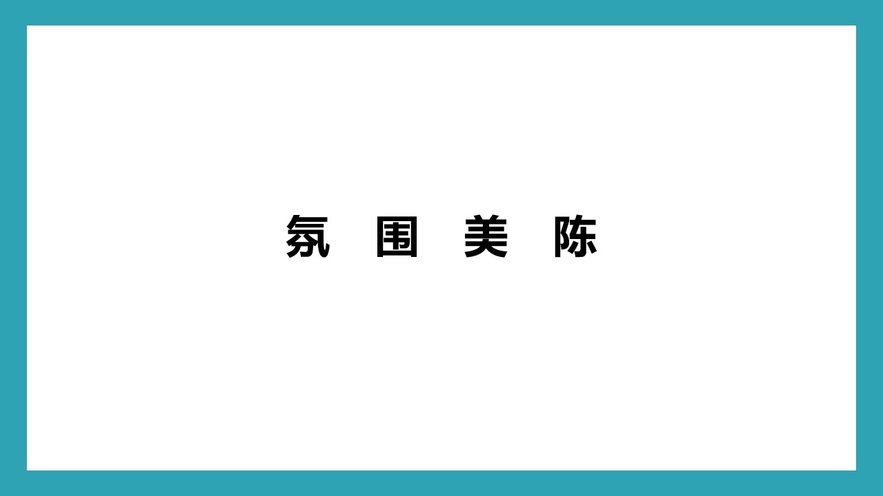 1654434019 0f927bc20e699d3 - 【方案】2022商业广场春日户外美好生活季（春日花花世界主题）PR+SP活动策划方案-48P