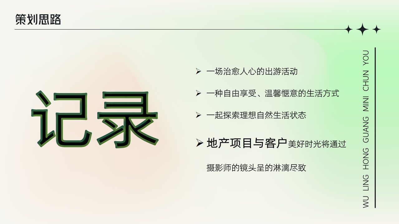 1654435257 b207e1016ea0a91 - 【方案】2022地产项目春季趣慢游（春光无限好主题）活动策划方案-32P