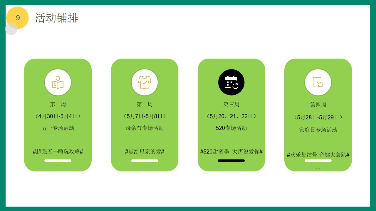 1654436200 0f927bc20e699d3 - 【方案】2022地产项目5月月度暖场（五月嗨玩季主题）活动策划方案-49P