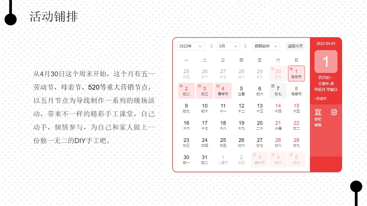 1654436886 0f927bc20e699d3 - 【方案】2022地产项目五月月度系列暖场（美好生活·心意相融主题）活动策划方案-42P