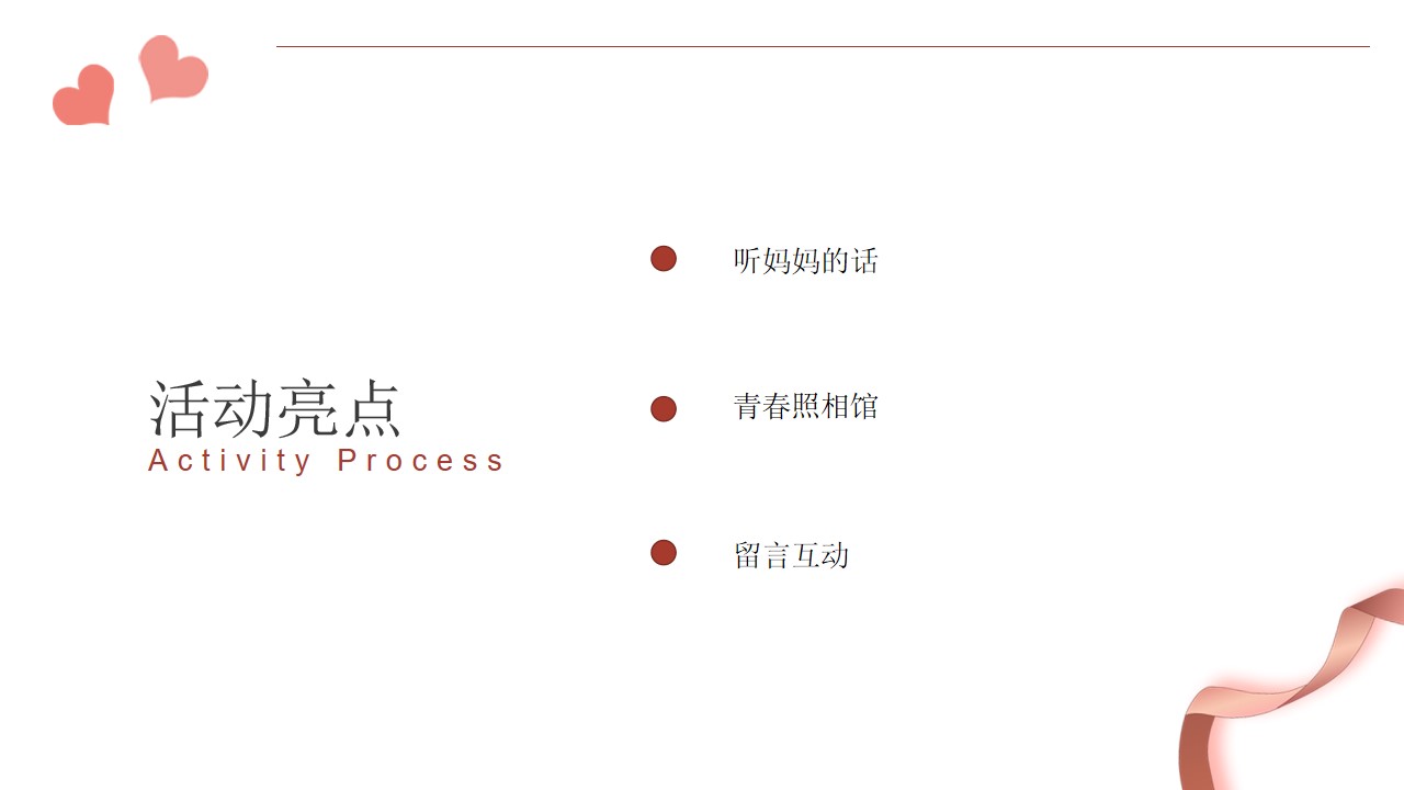 1654603744 d14efb4b491c1b2 - 【方案】2022地产项目母亲节（听妈妈的话主题）活动策划方案-20P