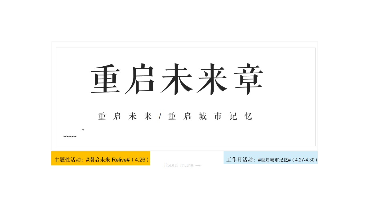 1654604135 0f927bc20e699d3 - 【方案】2022地产项目4-6月系列（全力以“复” 重启美好主题）活动策划方案-49P