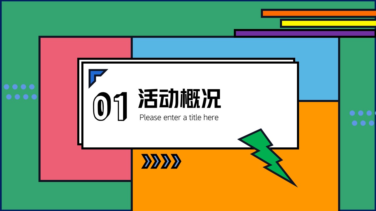 1654687448 50e3092c82ce78d - 【方案】2022地产项目五一嘉年华（五一嗨翻天·造趣生活节主题）活动策划方案-79P