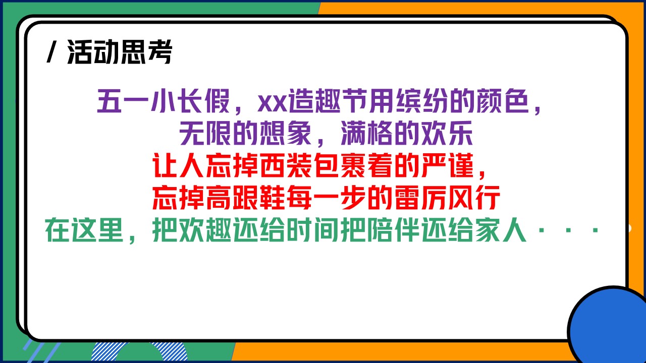 1654687449 a226fd4163bf13c - 【方案】2022地产项目五一嘉年华（五一嗨翻天·造趣生活节主题）活动策划方案-79P