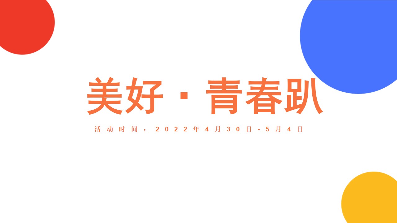 1654687644 a5edf932cf9929b - 【方案】2022商业广场5月营销企划（美好生活家主题）活动策划方案-31P