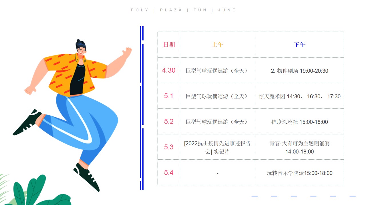 1654687645 50e3092c82ce78d - 【方案】2022商业广场5月营销企划（美好生活家主题）活动策划方案-31P