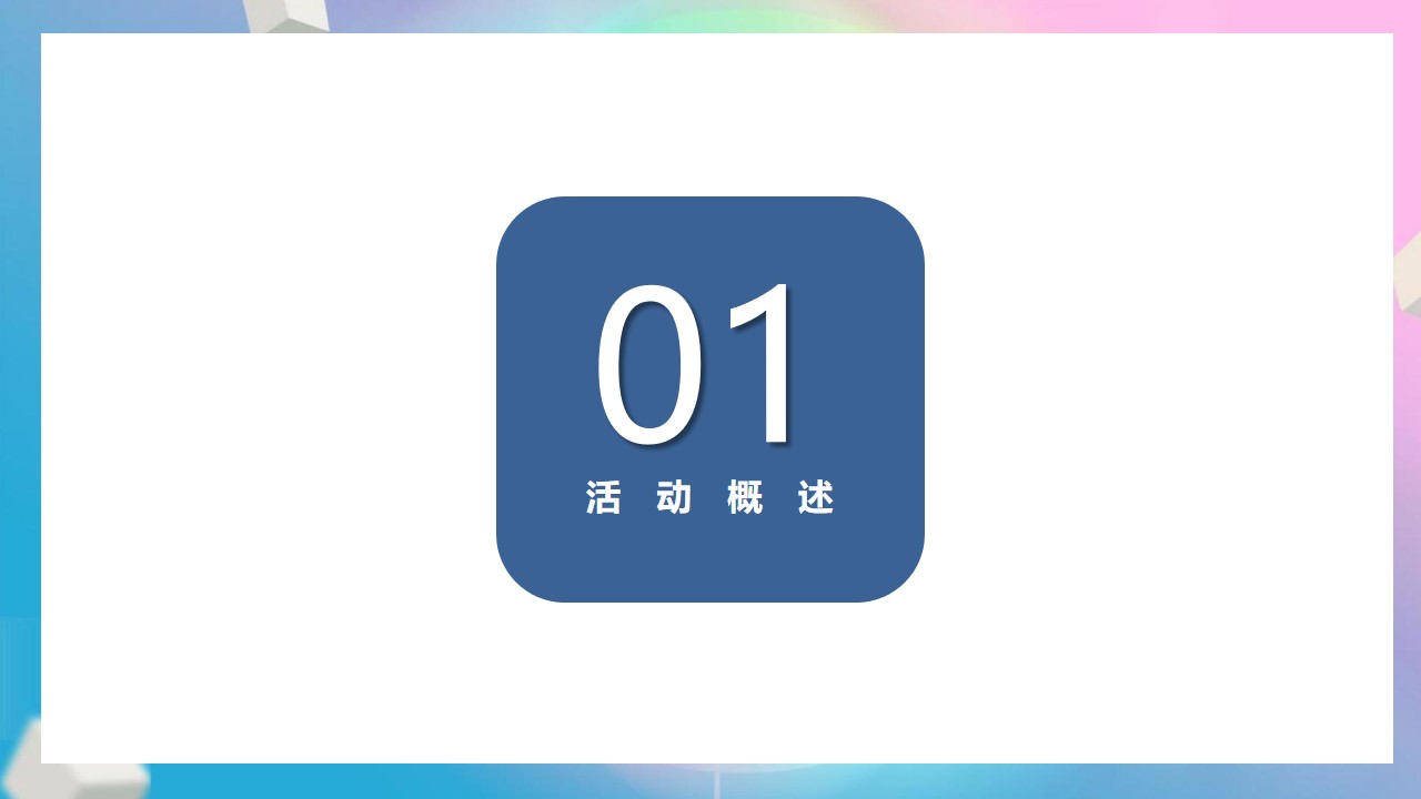 1655465989 50e3092c82ce78d - 【方案】2022地产项目6月月度暖场（唤醒初夏主题）活动策划方案-69P