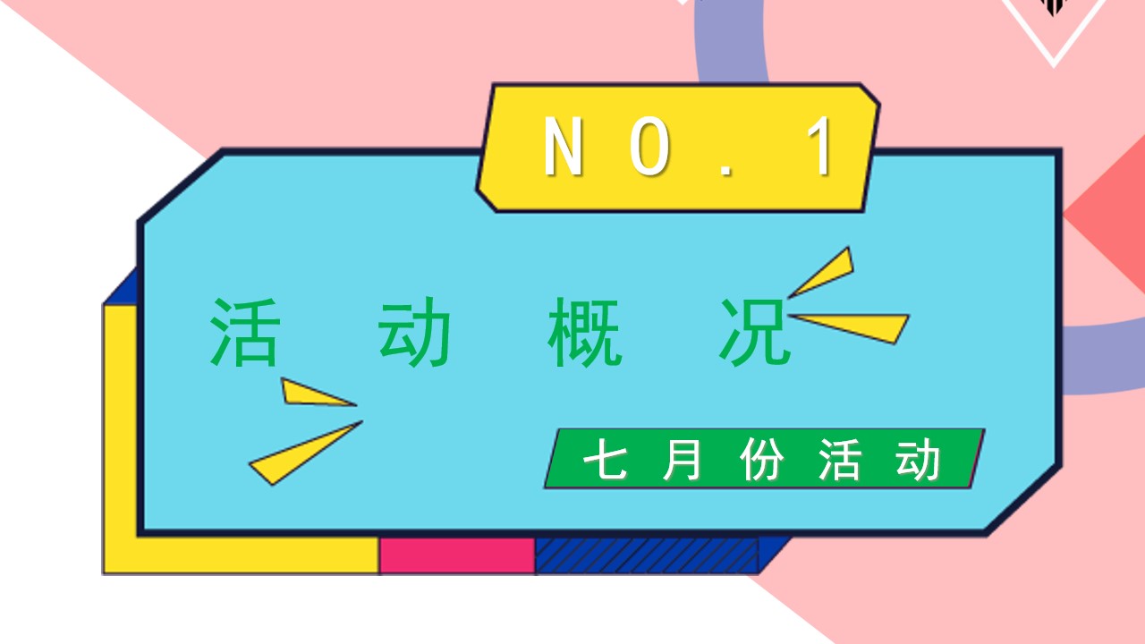 1656855991 0f927bc20e699d3 - 商业广场7-8月暑期（含啤酒节、泡泡体验、水枪大作战）特别企划方案-58P