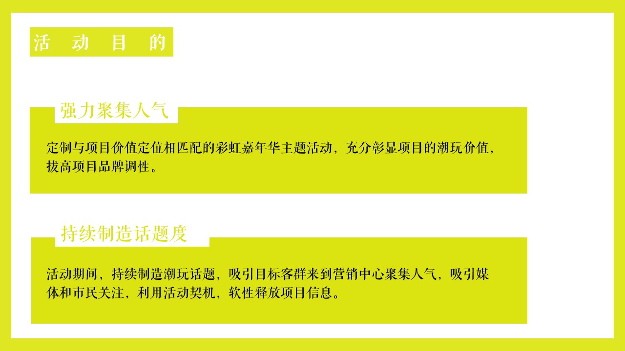 1657641337 d14efb4b491c1b2 - 地产项目网红泡泡奇趣嘉年华（梦幻泡泡  夏日大狂欢主题）活动策划方案-67P