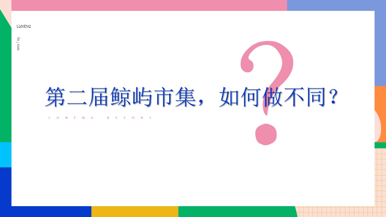 1658065458 a226fd4163bf13c - 商业广场夏日音乐集市（鲸屿市集主题）活动策划方案-97P