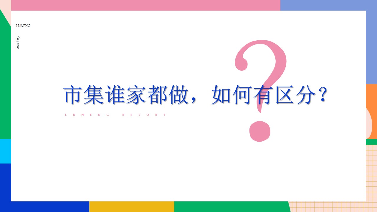 1658065458 b207e1016ea0a91 - 商业广场夏日音乐集市（鲸屿市集主题）活动策划方案-97P