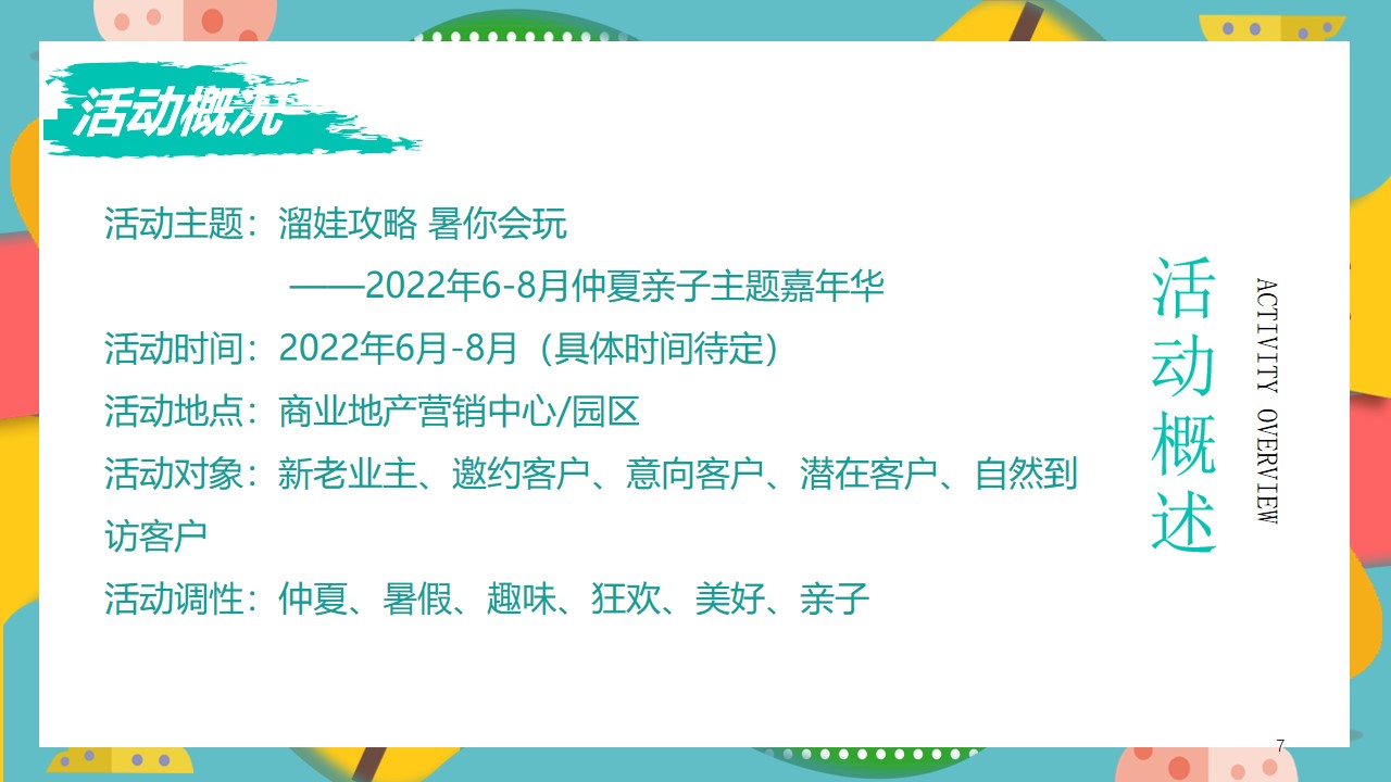 1659358951 42598eae9c79557 - 地产项目仲夏暑假亲子嘉年华（溜娃攻略 暑你会玩主题）活动策划方案-69P