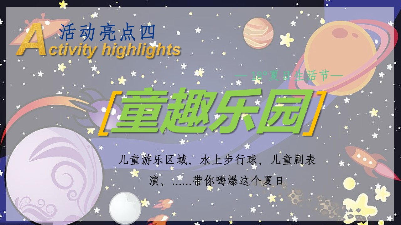 1659359524 d14efb4b491c1b2 - 地产项目夏日暑期系列（ 18°夏日生活节主题）活动策划方案-51P