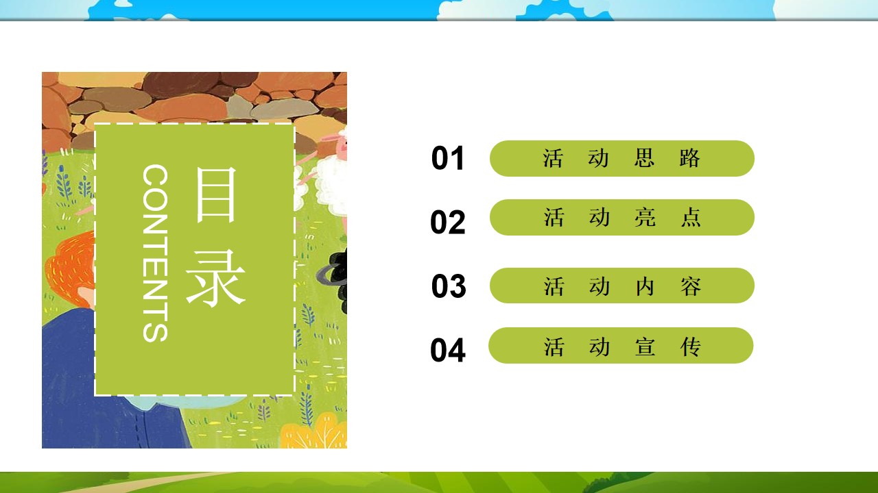 1662558260 a5edf932cf9929b - 【方案】2022地产项目农耕农场亲子游园会（收藏丰收野趣主题）活动策划方案-47P