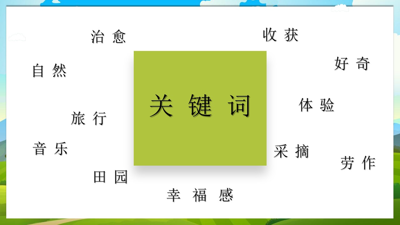 1662558268 42598eae9c79557 - 【方案】2022地产项目农耕农场亲子游园会（收藏丰收野趣主题）活动策划方案-47P