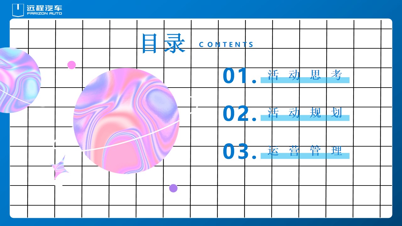 1662560767 a5edf932cf9929b - 【方案】2022汽车品牌全国上市发布会活动策划方案-118P