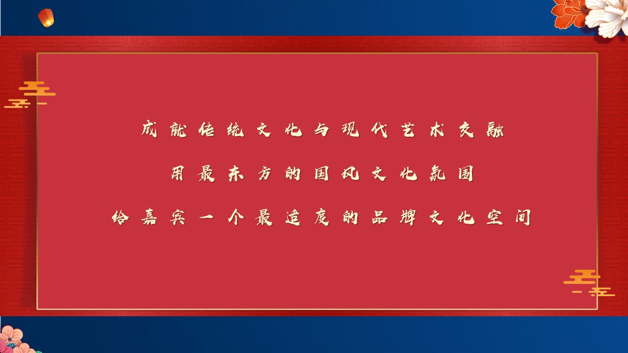 1662561913 42598eae9c79557 - 地产项目中秋国风视听大赏（国风雅·一月千年主题）活动策划方案-67P