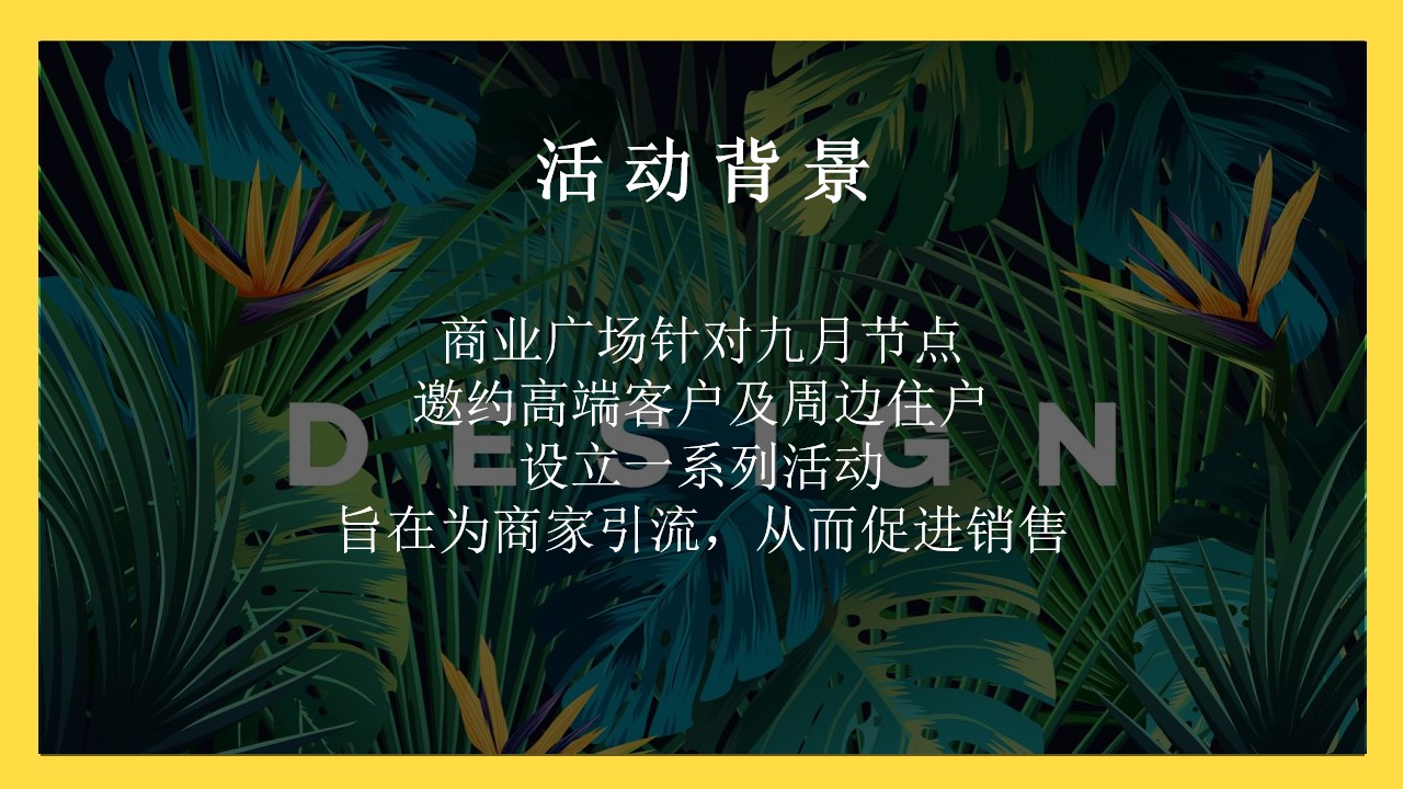 1665585061 a5edf932cf9929b - 【方案】2022商业广场9月特别企划活动策划方案-64P