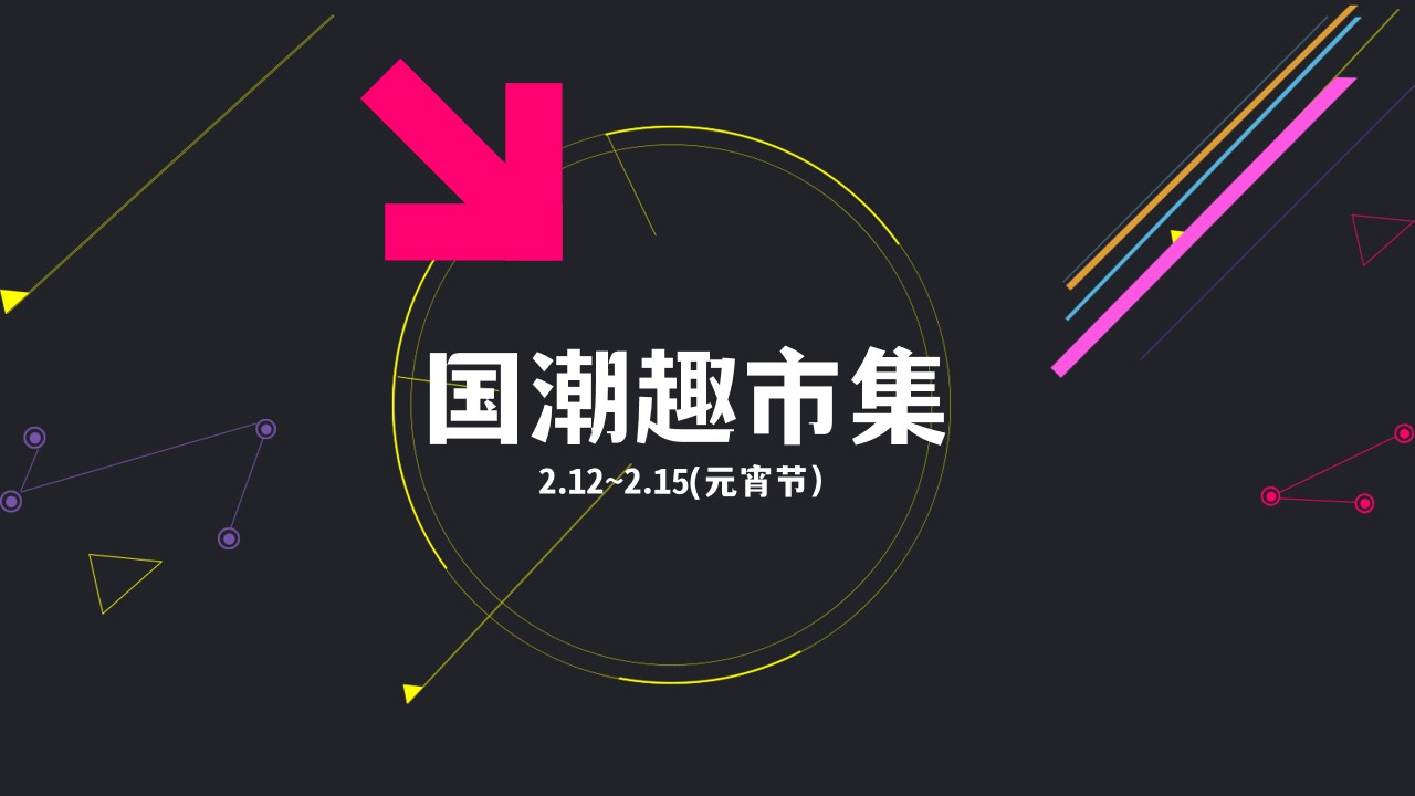 1665585975 50e3092c82ce78d - 【方案】2022全年大型节点活动策划方案-96P