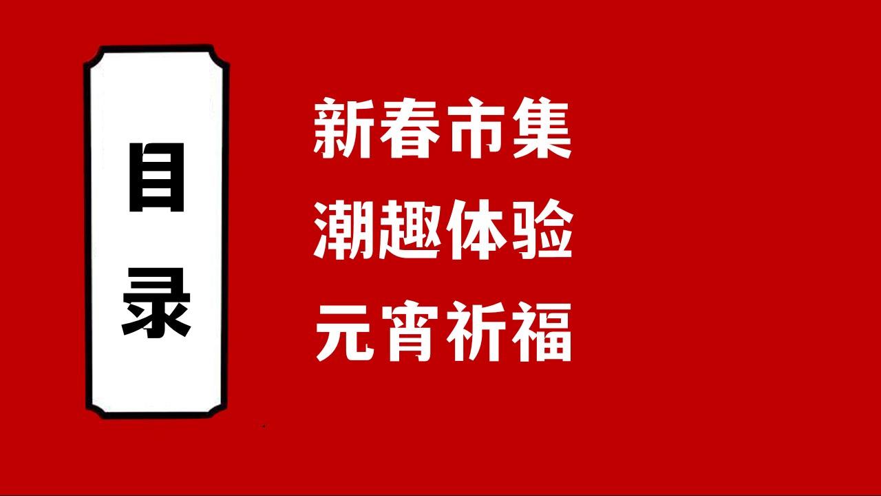 1665585978 b207e1016ea0a91 - 【方案】2022全年大型节点活动策划方案-96P