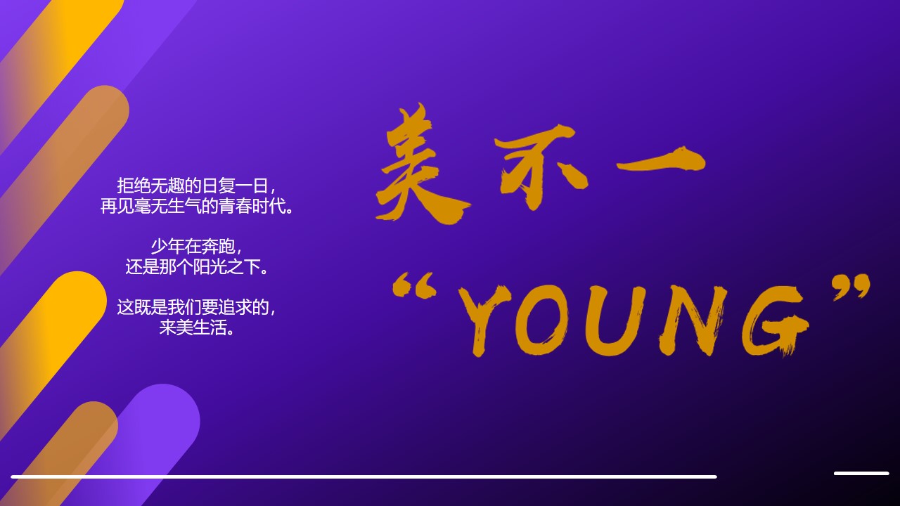 1665660152 b207e1016ea0a91 - 【方案】2022商业广场开业及国庆系列（美不一”YONG”主题）活动策划方案-69P