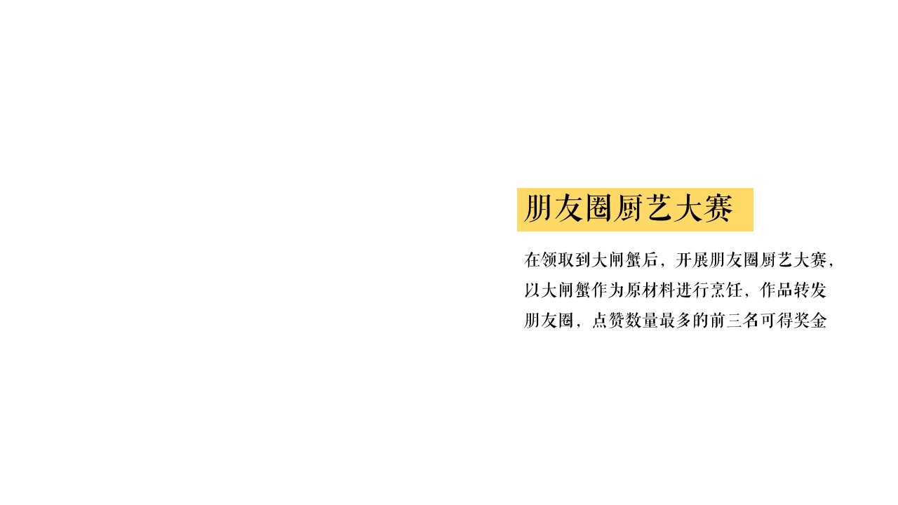 1665661497 0f927bc20e699d3 - 【方案】2022地产项目业主答谢宴（悦趣金秋 礼蟹相待主题）活动策划方案-20P