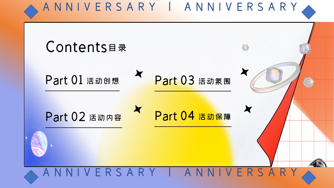 1665661762 a5edf932cf9929b - 【方案】2022商业广场一周年庆系列（新遇万象主题）活动策划方案-46P