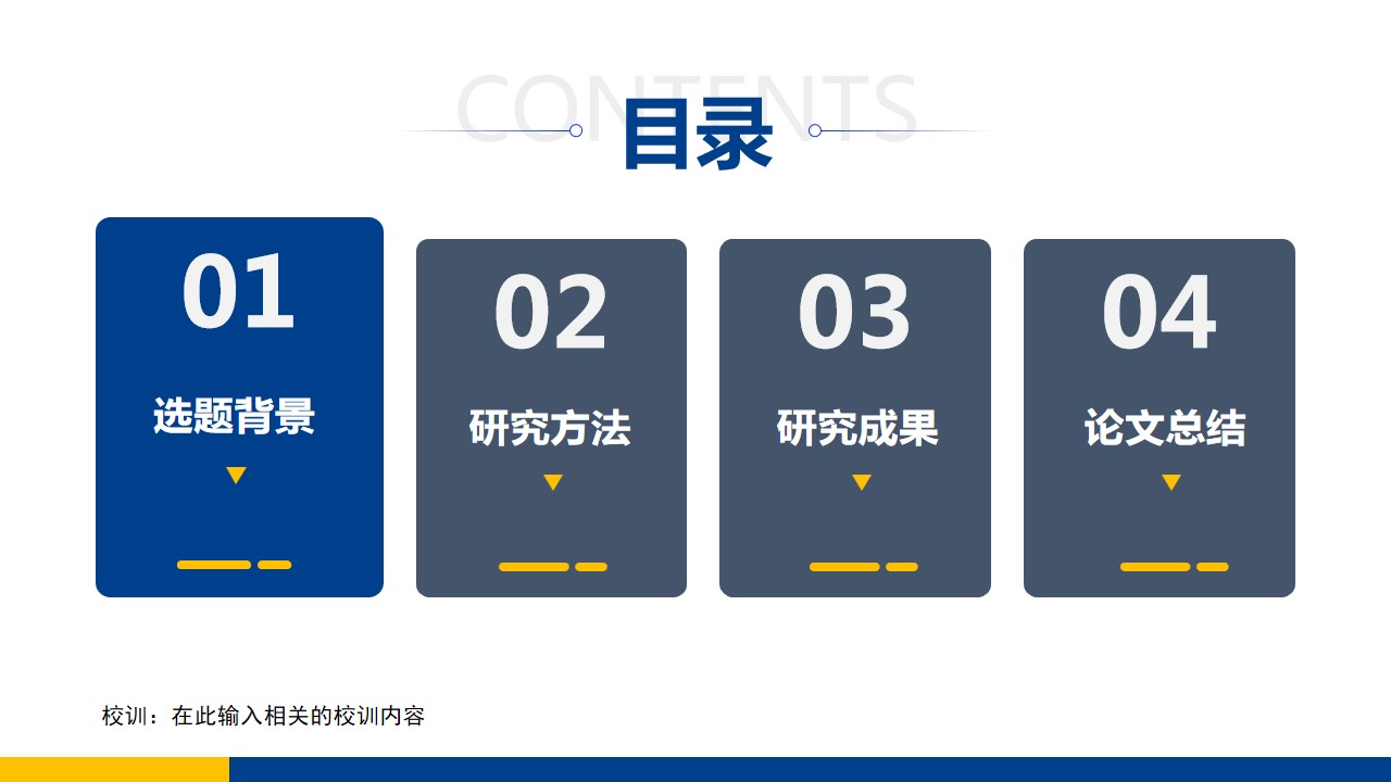 1667893038 50e3092c82ce78d - 蓝色毕业论文答辩通用PPT模板
