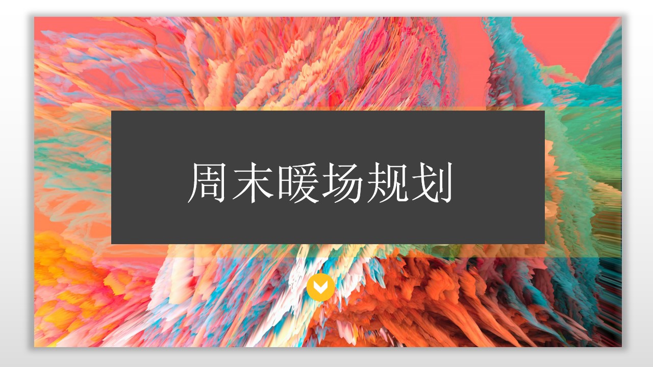 1667909514 b207e1016ea0a91 - 【方案】2022地产项目金秋10月周末DIY系列暖场活动策划方案-33P